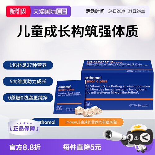 奥适宝儿童复合维生素汽车糖