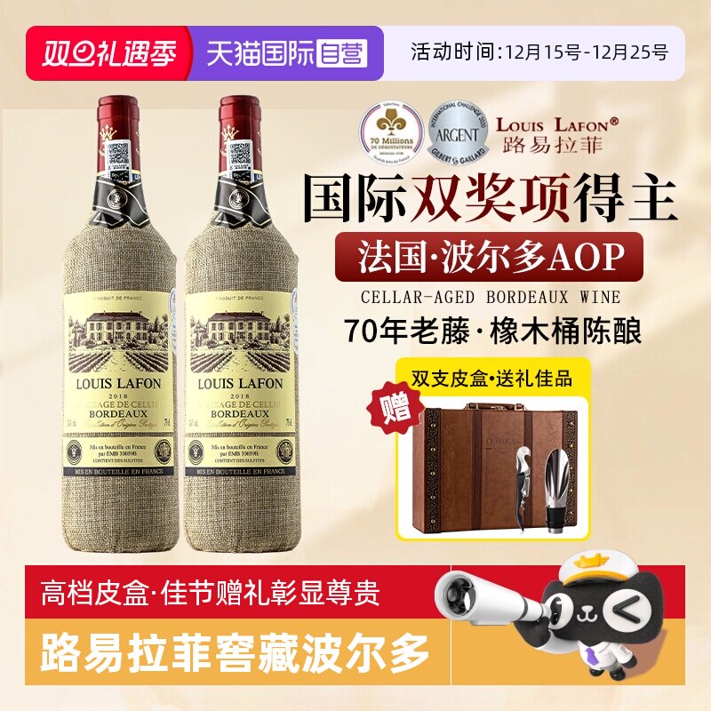 法国路易拉菲波尔多AOC红葡萄酒