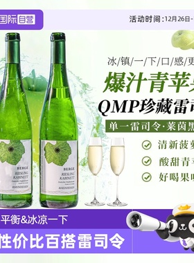 【自营】德国进口莱茵黑森QMP珍藏级雷司令白葡萄酒半甜白葡萄酒