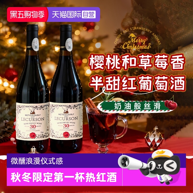 【自营】法国进口正品半甜红葡萄酒热红酒煮红酒女生微醺晚安酒