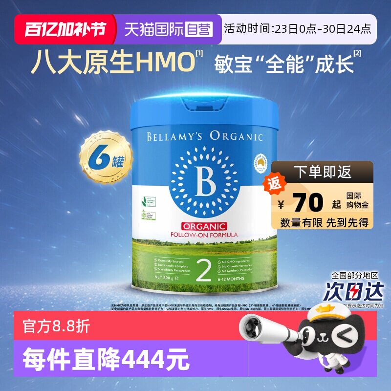 【自营】贝拉米经典2.0版HMO有机幼儿配方牛奶粉2段800g*6罐