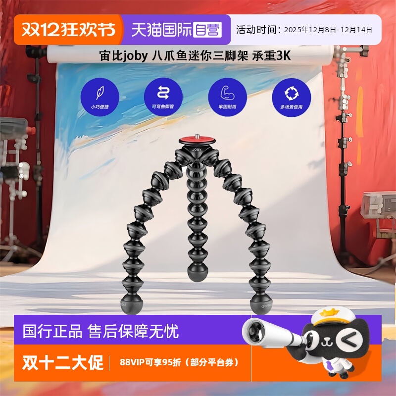 【自营】宙比joby 八爪鱼迷你三脚架便携拍摄八抓鱼桌面脚架神器云台 承重3K