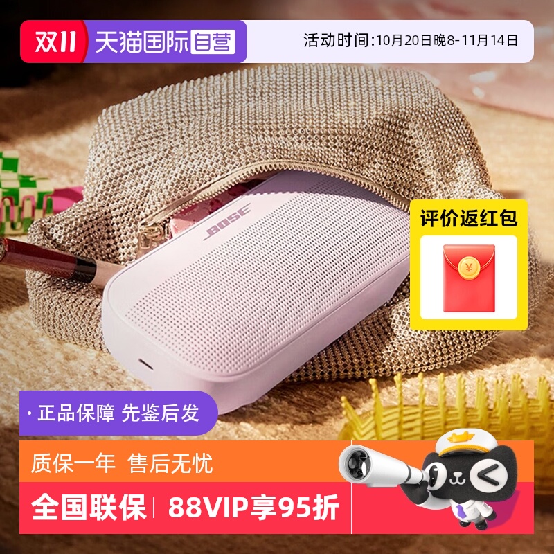 【自营】Bose SoundLink Flex蓝牙扬声器II便捷式无线音箱 花瓣粉