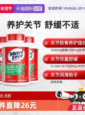 【自营】益节Move Free氨糖维骨力软骨素中老年绿标氨糖120粒*3瓶