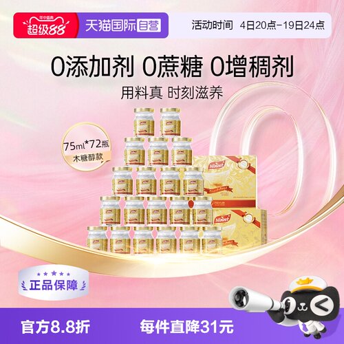 Ninest南御品无糖燕窝75ml*72瓶