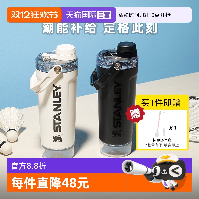 STANLEY便携健身运动出行摇摇杯