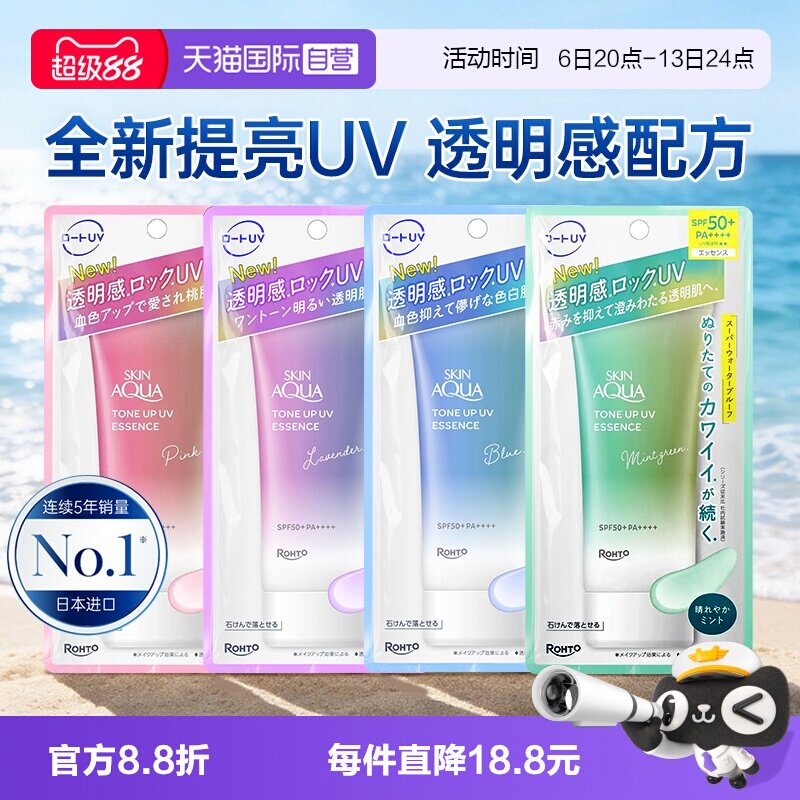 【自营】日本乐敦防晒霜女skin aqua彩虹紫绿色ROHTO高倍防晒控油