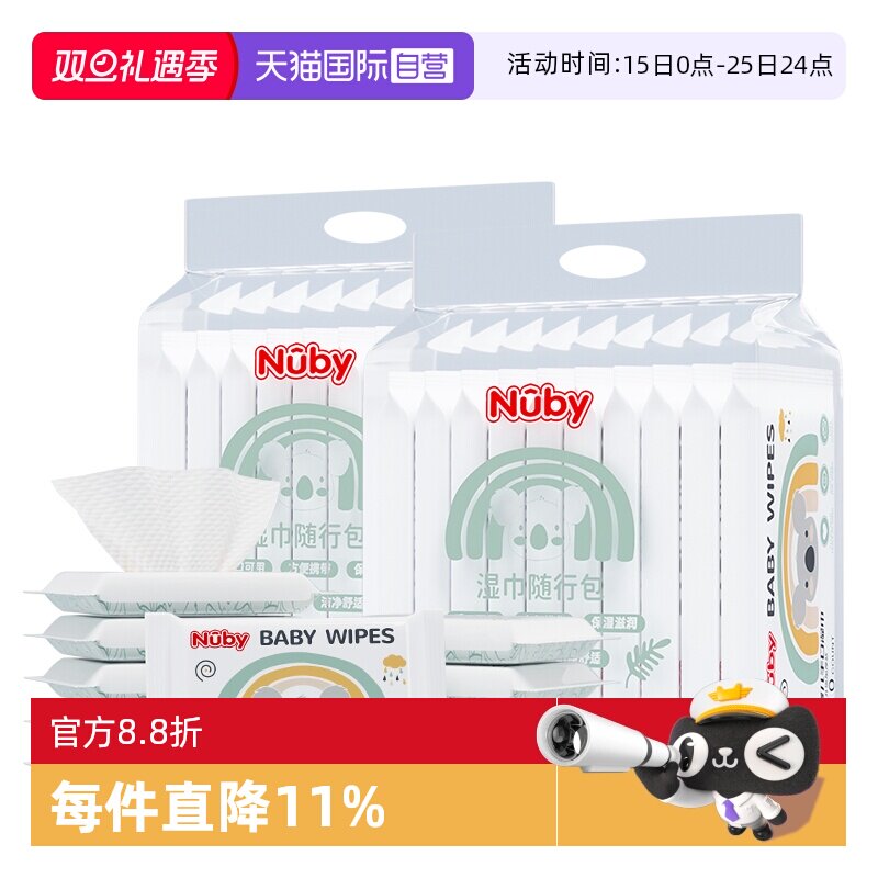 自营湿巾Nuby/努比手口湿巾新生