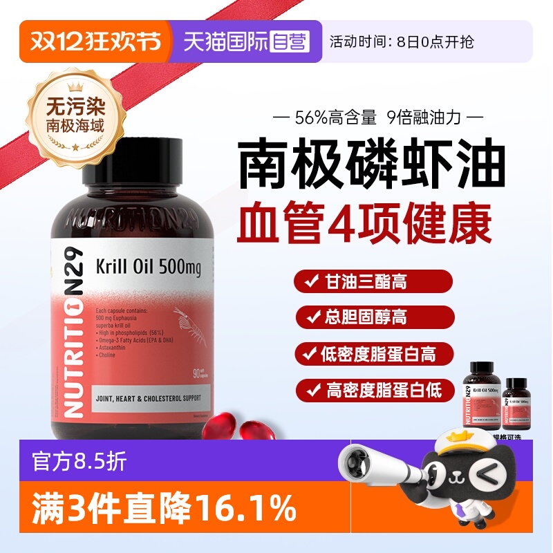 【自营】n29南极深海磷虾油进口鳞虾油官方旗舰店鱼油磷脂omega3
