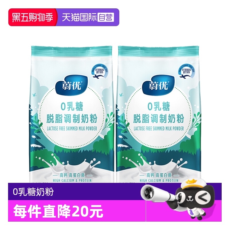 【自营】Valio蔚优0乳糖高钙高蛋白脱脂牛奶粉中老年通用700g*2袋
