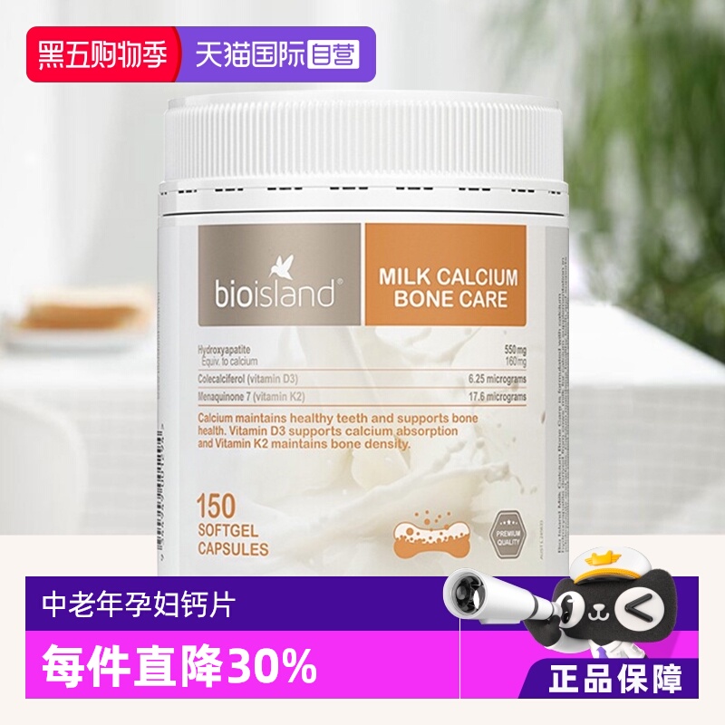 bioisland成人钙补钙优选