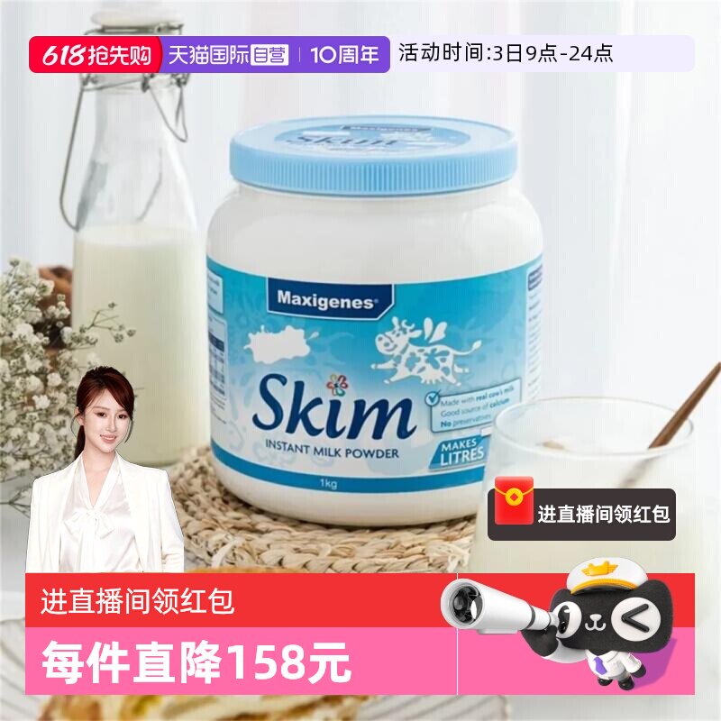【自营】Maxigenes美可卓蓝妹子脱脂牛奶粉中老年高钙早餐脱脂奶