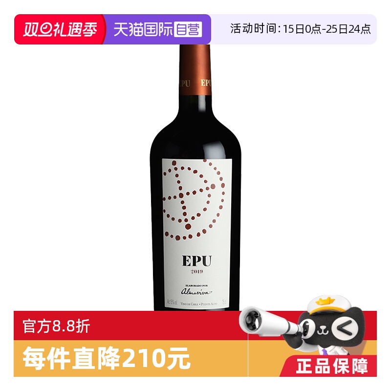 【自营】智利十八罗汉活灵魂酒庄副牌EPU干红葡萄酒2019年