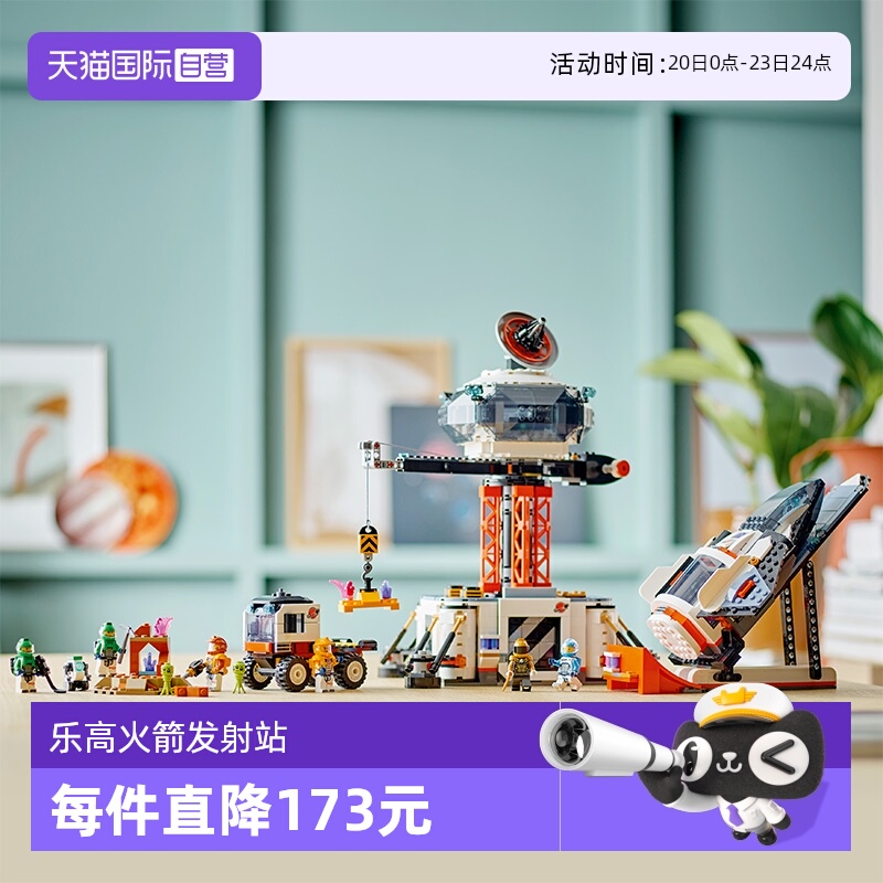 LEGO乐高城市太空系列2024新款