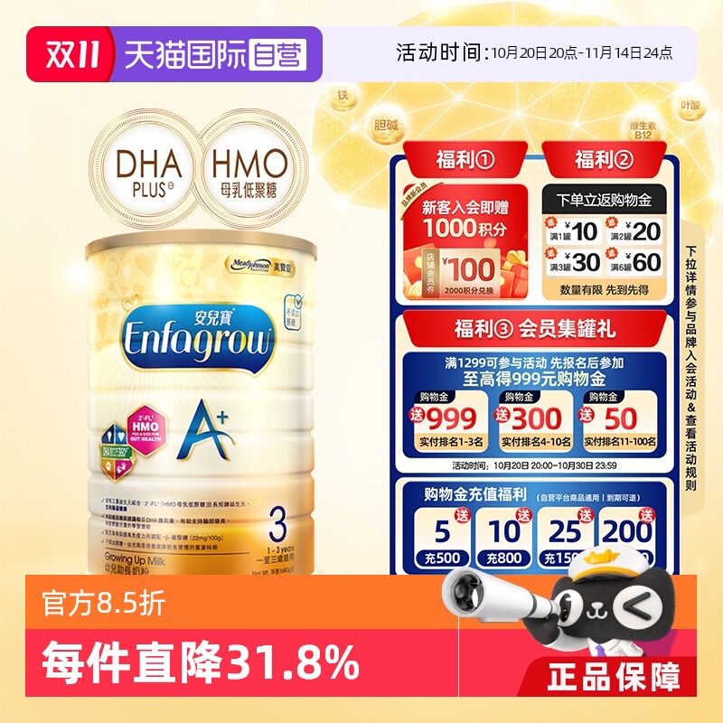 【直营】美赞臣安儿宝罐a+奶粉