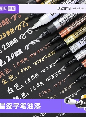 【自营】SAKURA樱花油漆笔防水不掉色明星签名笔美术涂鸦笔高光白色记号笔金色工业补漆笔黑色粗笔签字笔