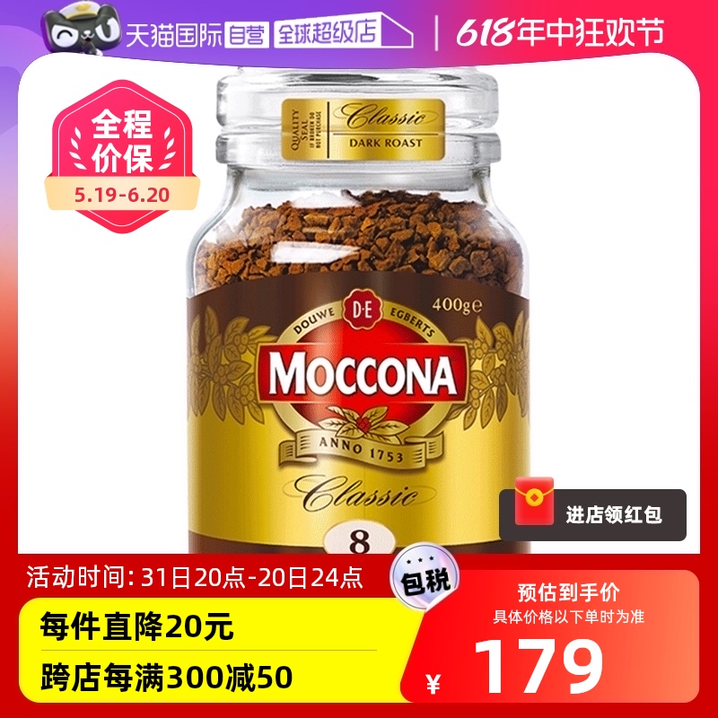 【自营】MOCCONA摩可纳深度8号无糖速溶提神黑咖啡100克*4瓶进口