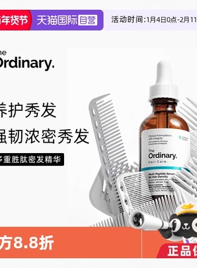 【自营】the ordinary多重胜肽头皮精华60ml滋养发根养护秀发