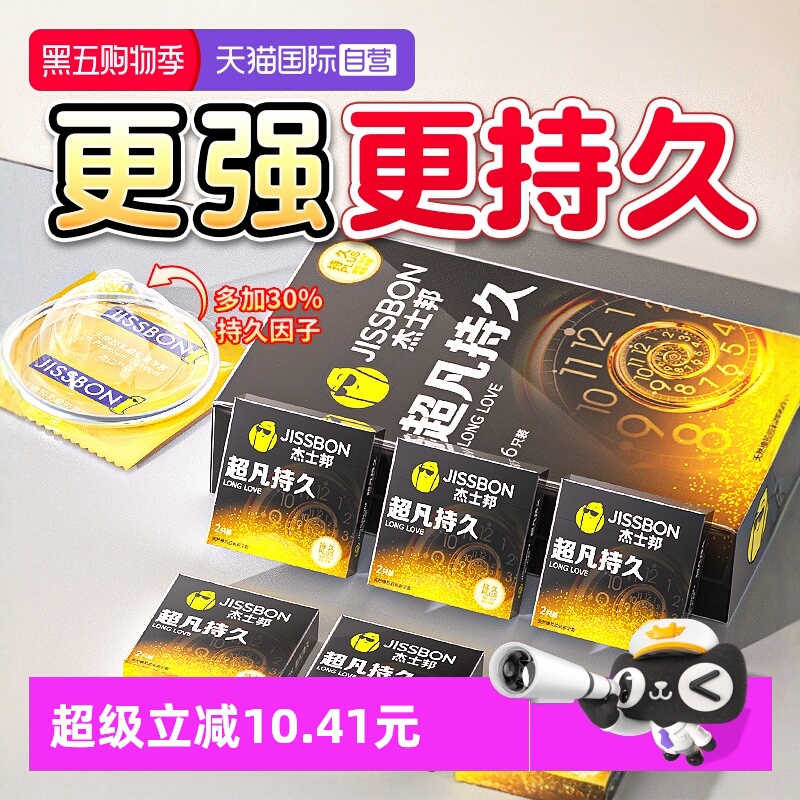 杰士邦旗下最持久套套！！