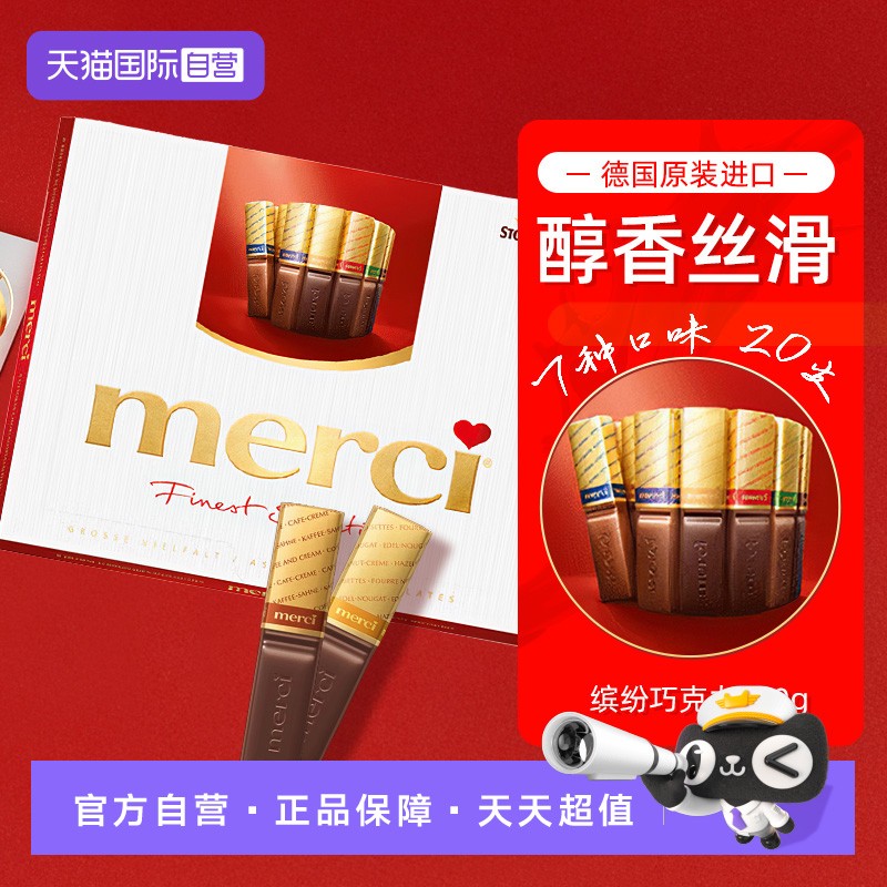 merci德国进口巧克力优质可可脂
