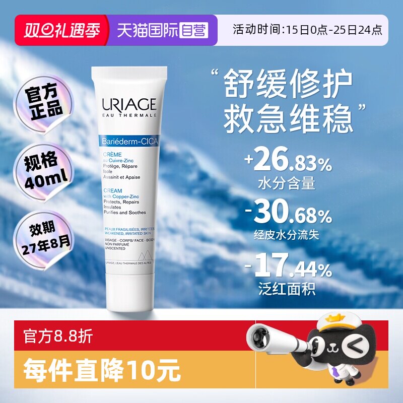 依泉B5绷带霜修护面霜15ml/40ml