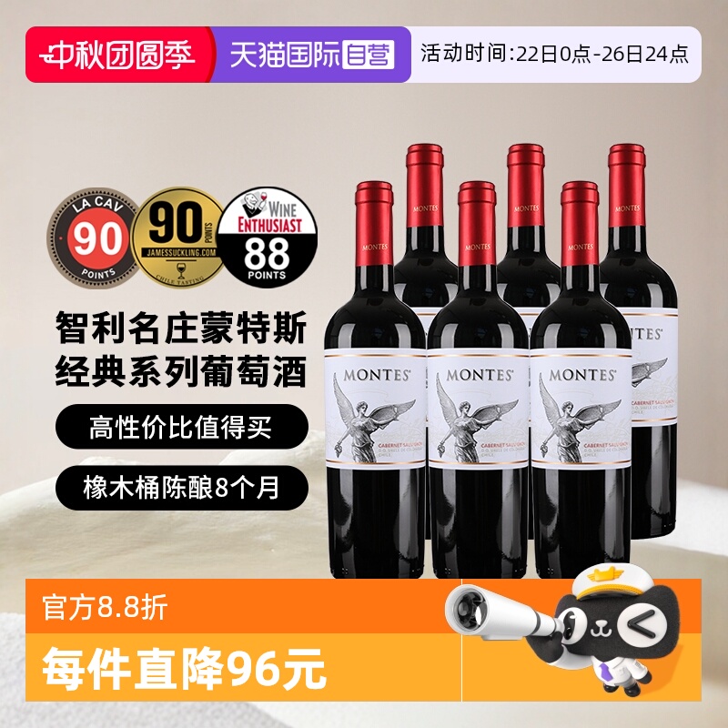 性价佳酿闭眼入蒙特斯经典葡萄酒