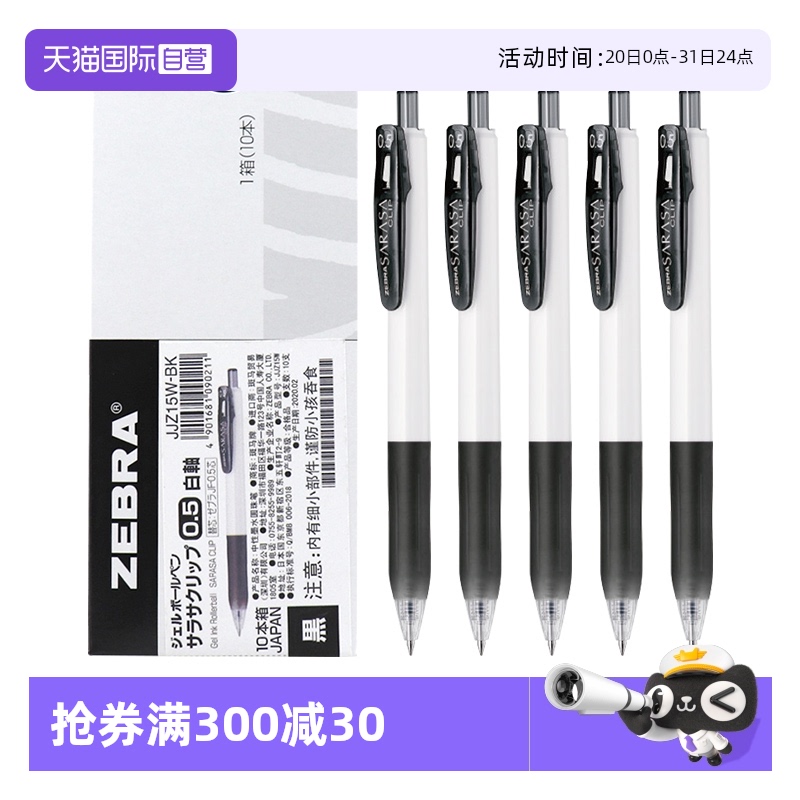 斑马JJZ15W按动式黑色考试签字笔