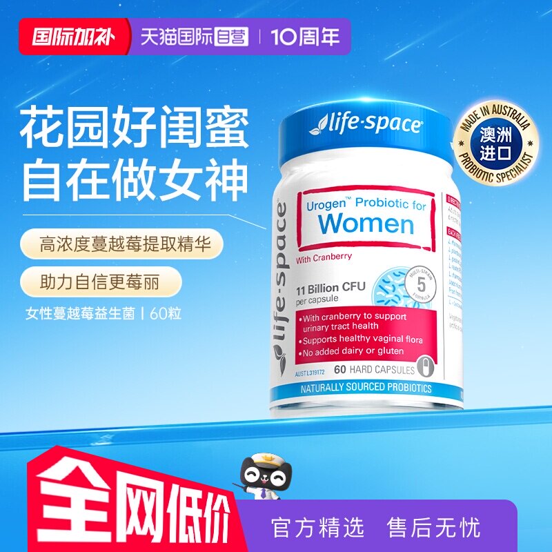 【自营】澳洲进口lifespace蔓越莓益生菌女性私处护理痒乳酸杆菌