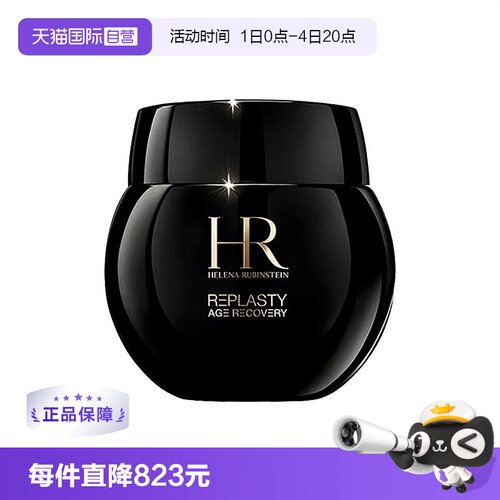 【自营】HR/赫莲娜活颜修复晚霜100ml黑绷带修护舒缓30%玻色因