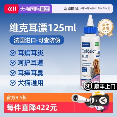维克耳螨耳肤灵去耳螨