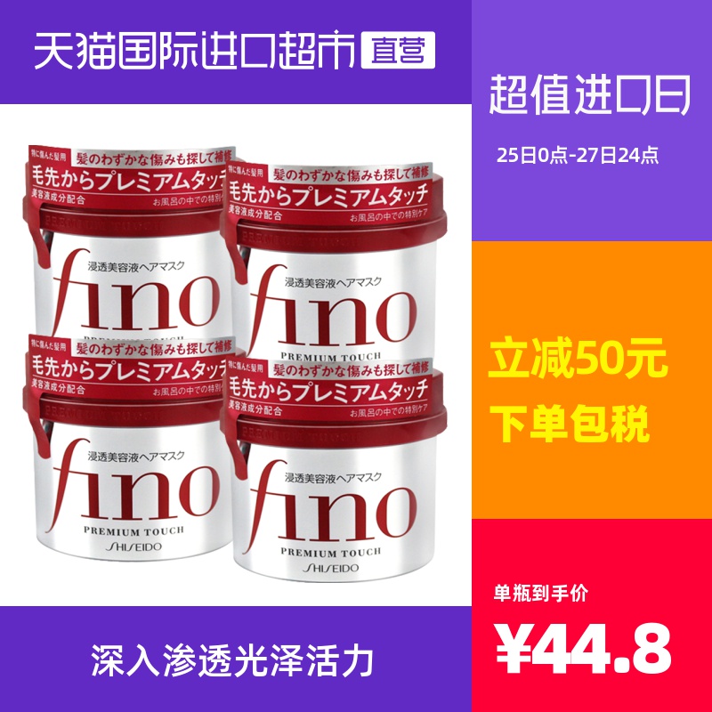 4瓶装日本进口资生堂Fino浸透美容液发膜修复保湿