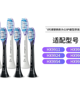 飞利浦HX9053适用钻石电动牙刷头