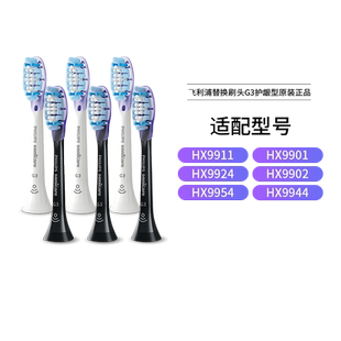 【自营】飞利浦电动牙刷牙刷头HX9053/HX9073适用钻石系列HX9911