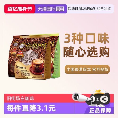 旧街场港版三合一白咖啡