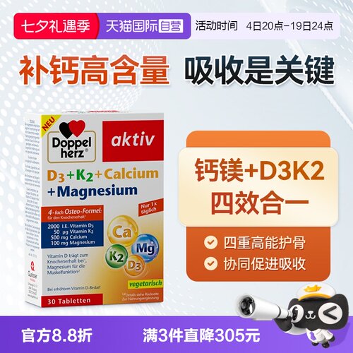 【自营】双心中老年补充剂骨质疏松男女性腿抽筋维生素d3k2钙镁片