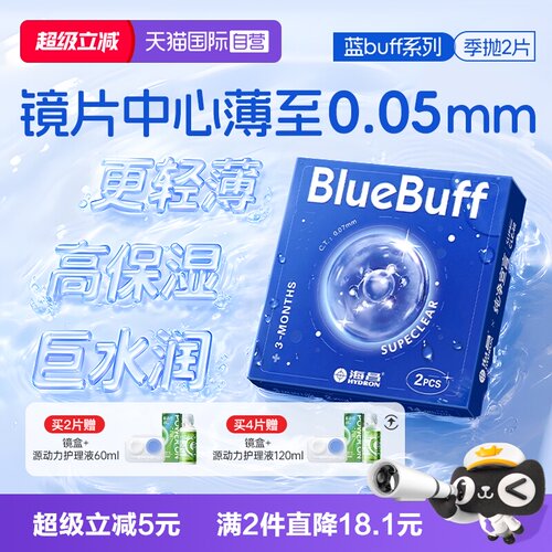 海昌隐形眼镜水凝胶季抛