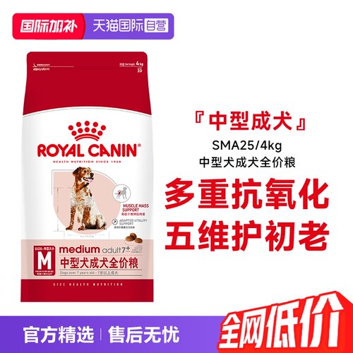 皇家中型犬7+成犬全价粮SMA25
