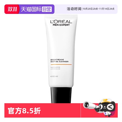 【自营】欧莱雅美白洗面奶控油清洁淡化痘印淡斑提亮烟酰胺洁面乳