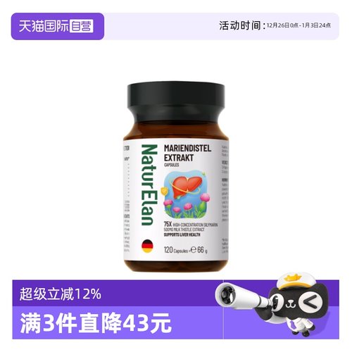 【自营】德国呐兔奶蓟草熬夜加班应酬保健品水飞蓟120粒
