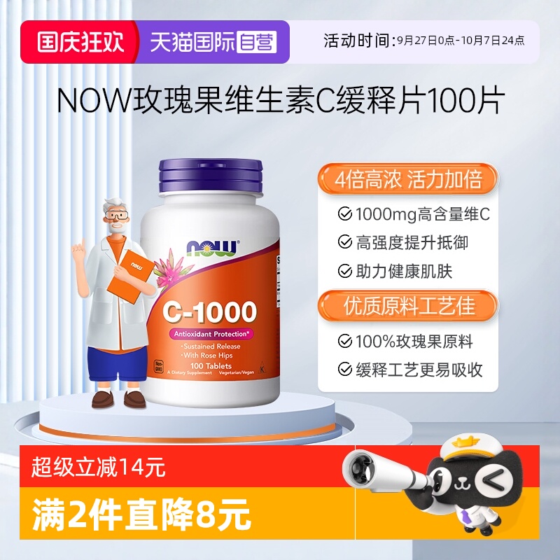 NOW/诺奥高含量维生素C