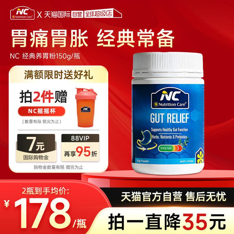 【自营】澳洲nc养胃粉益生菌大人老人肠胃不适养胃保健品呵护胃好