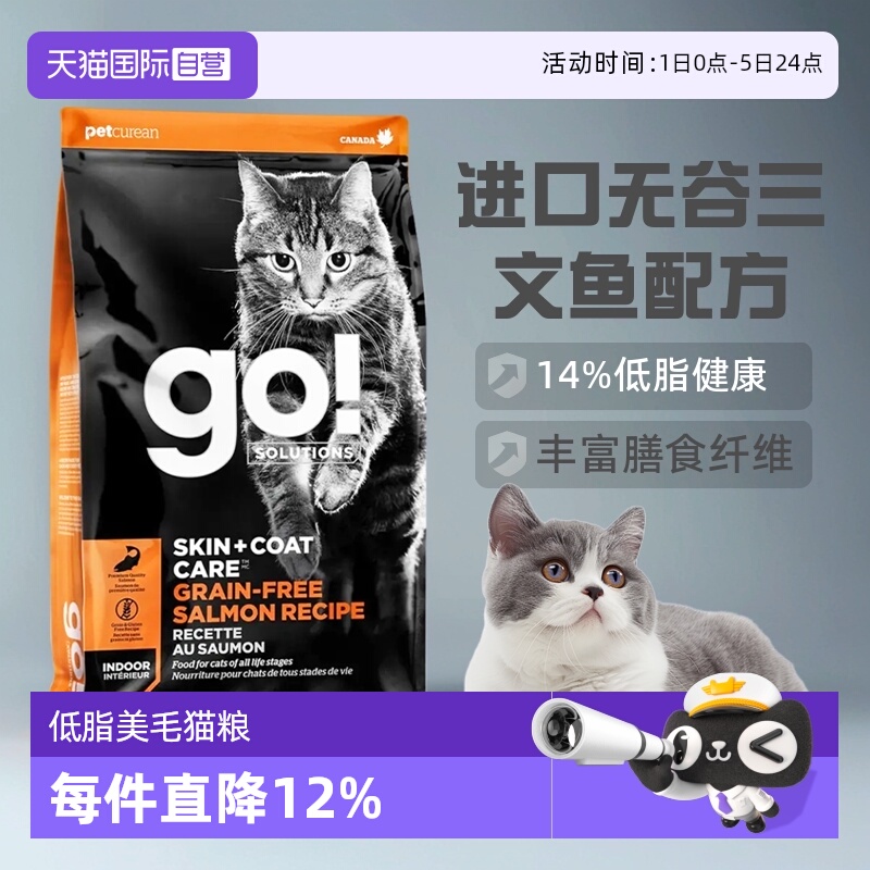【自营】GO! Solutions无谷含三文鱼配方室内猫猫粮7.26kg