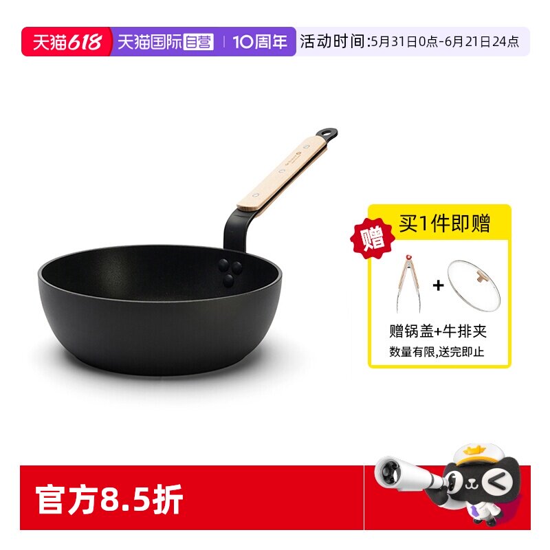 【自营】debuyer德佰尔法国不粘锅炒锅家用健康不沾炒锅家用圆底