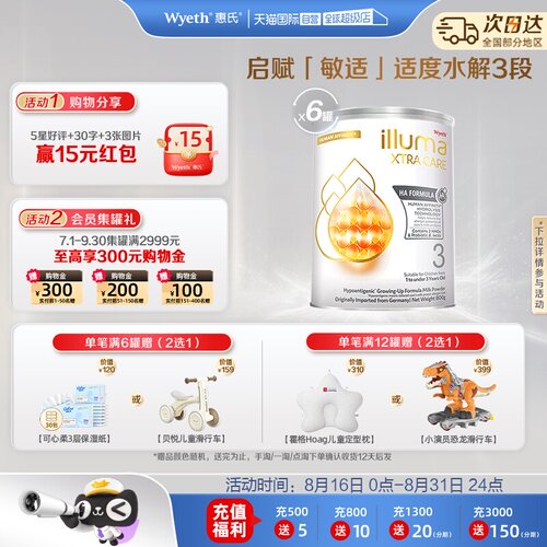 【自营】惠氏启赋敏适3段800g*6