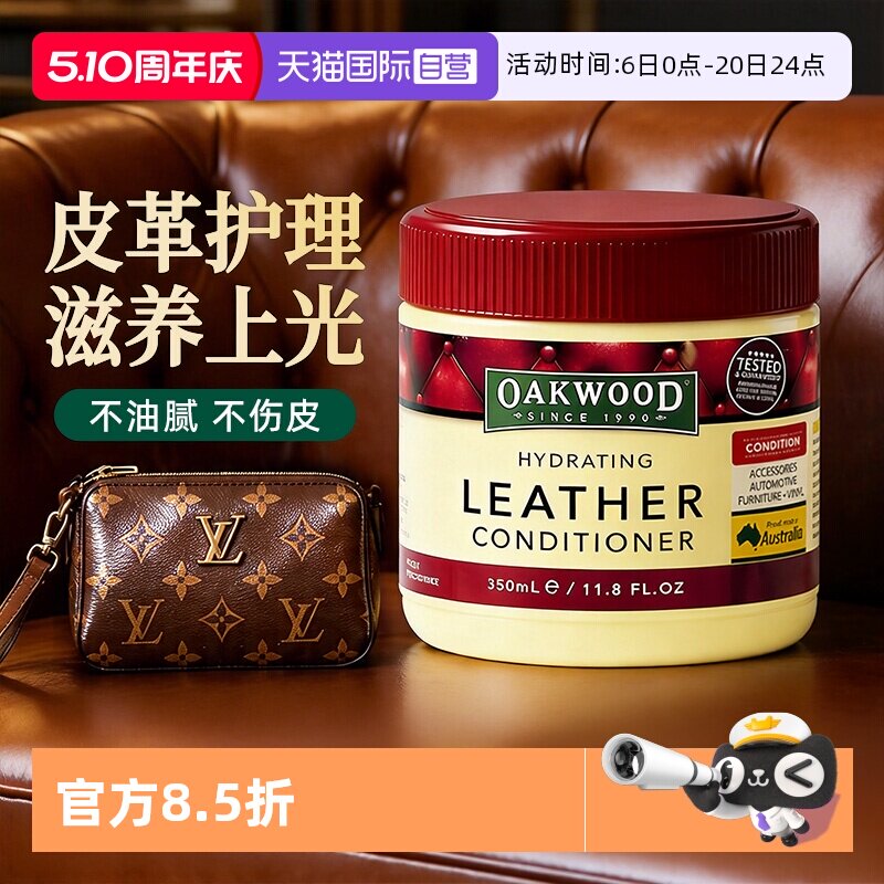 【自营】OAKWOOD奥克伍德真皮革沙发护理保养油皮衣包皮具护理剂