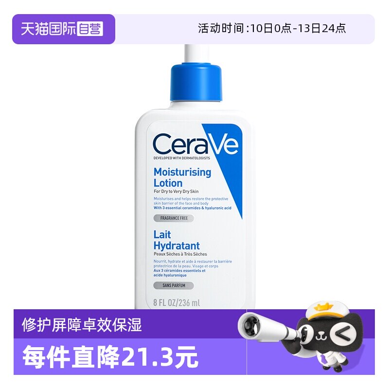 【自营】CeraVe适乐肤乳液全天候C乳神经酰胺保湿润肤乳236ml正品