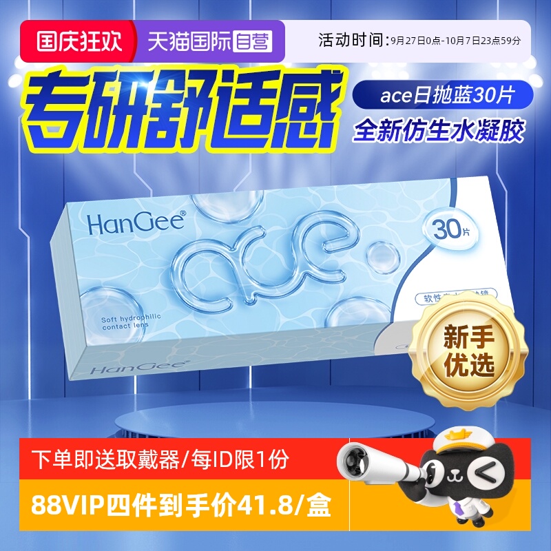 【自营】韩姬儿30片日抛ace近视隐形眼镜一次性透明盒官方正品