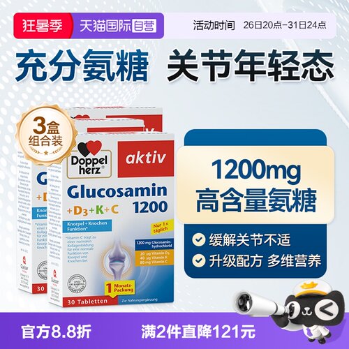 【自营】双心氨糖软骨素1200中老年膝盖关节维骨力软骨维骨力3盒