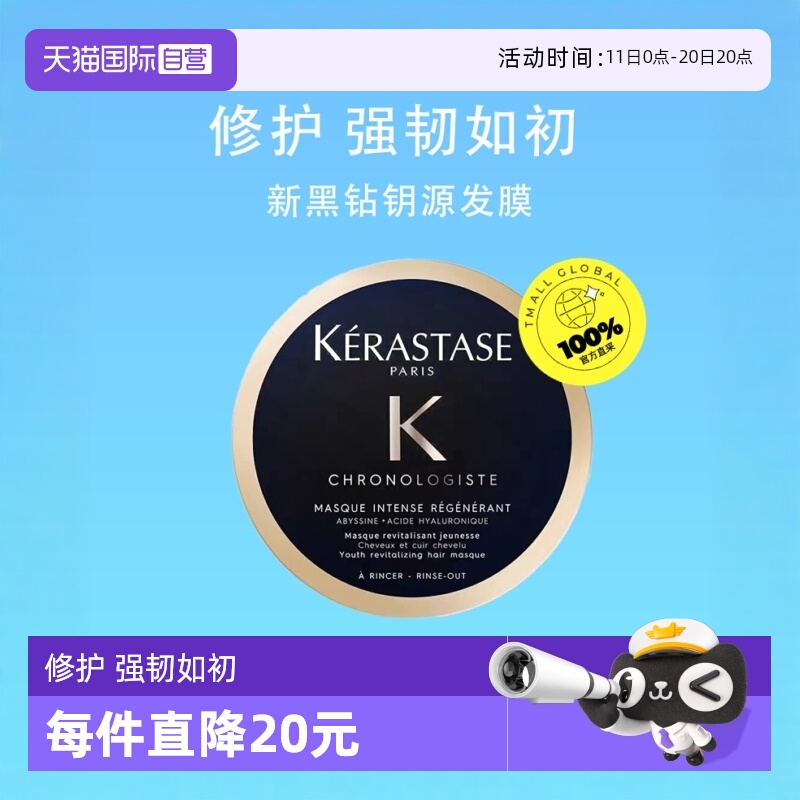 【自营】KERASTASE卡诗新黑钻钥源发膜75ml