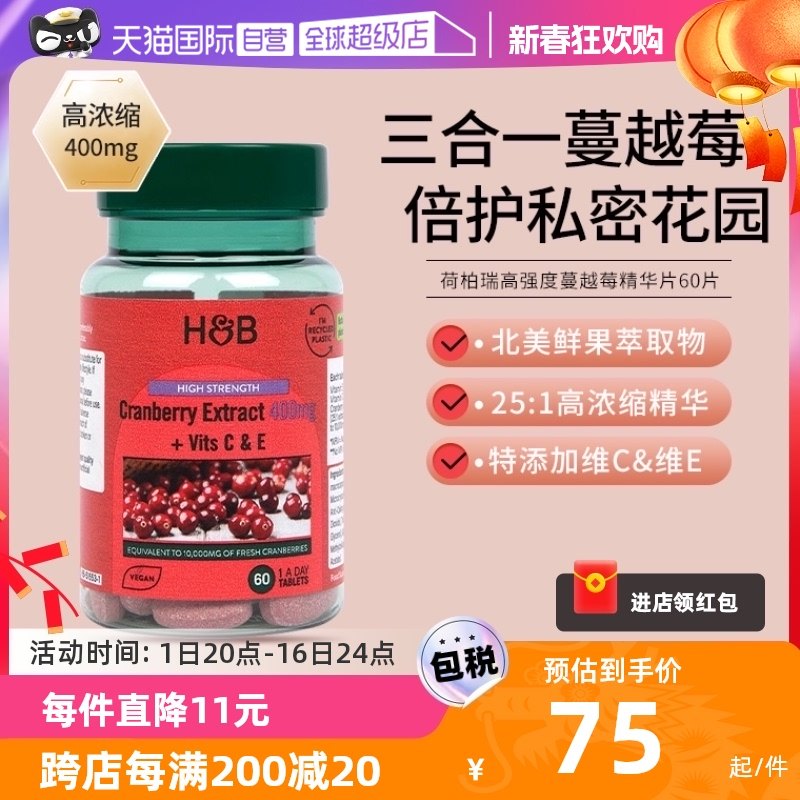 【自营】英国hb荷柏瑞高含量400mg浓缩蔓越莓精华60粒女性健康